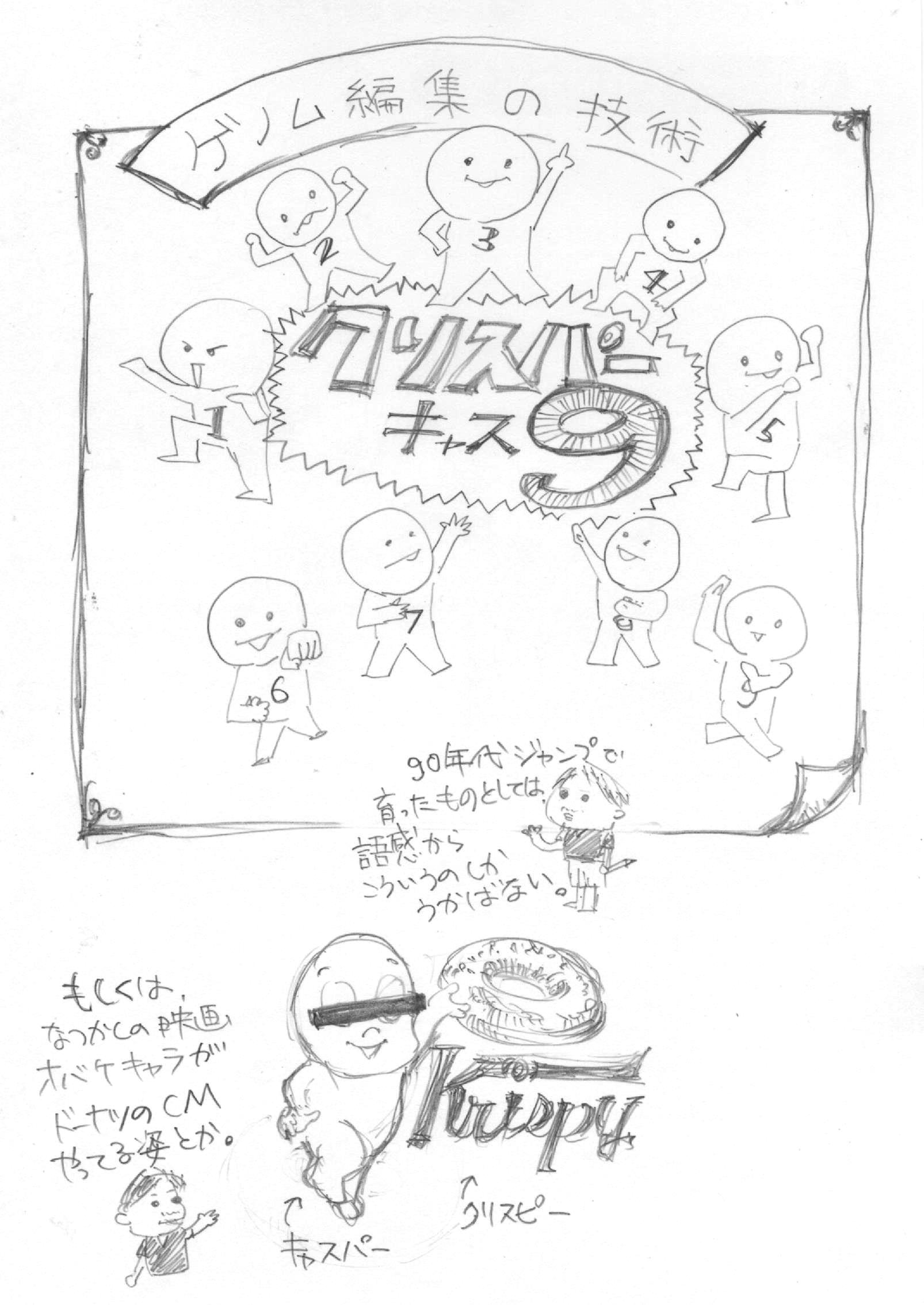 ゲノム編集の衝撃